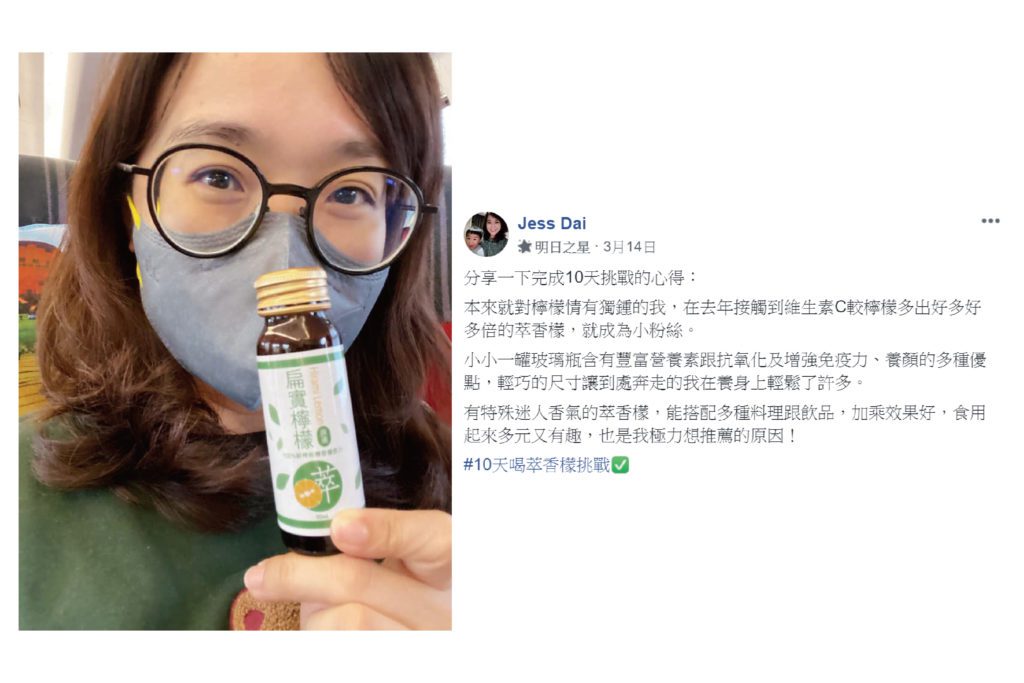 10天喝萃香檬挑戰者-戴小姐
