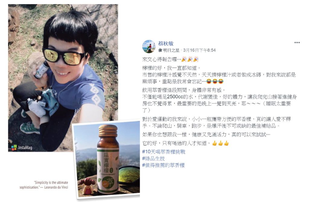 10天喝萃香檬挑戰者-蔡小姐