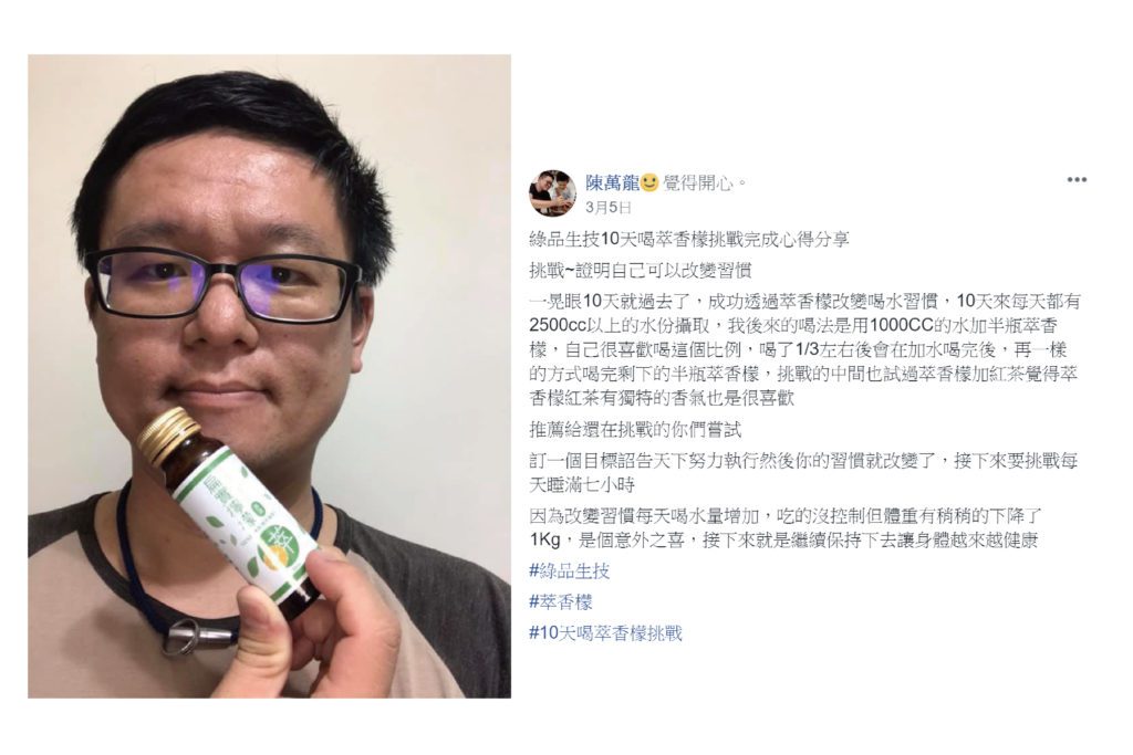 10天喝萃香檬挑戰者-陳先生