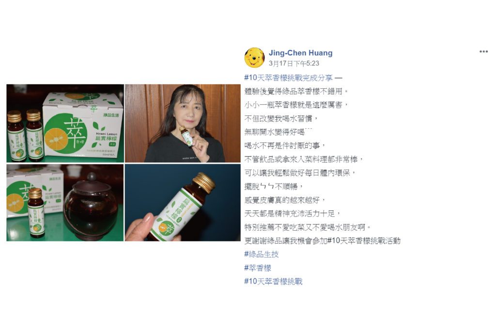 10天喝萃香檬挑戰者-黃小姐