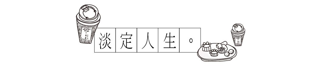 茶網站_截-12
